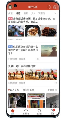 国民头条最新版图3