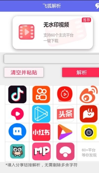 飞狐去水印通用版