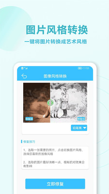 魔力老照片修复大师图3