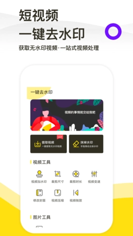 一键去水印工具安卓直装版图1