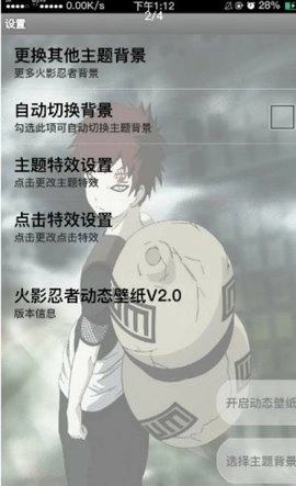 火影忍者动态壁纸官方正版图3