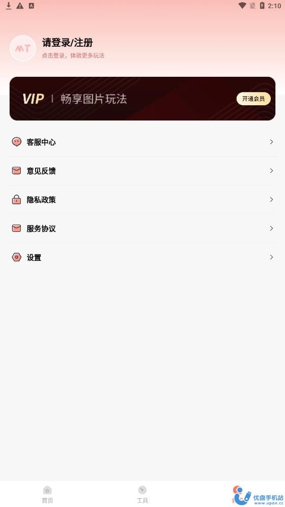 妙图安卓直装版图1