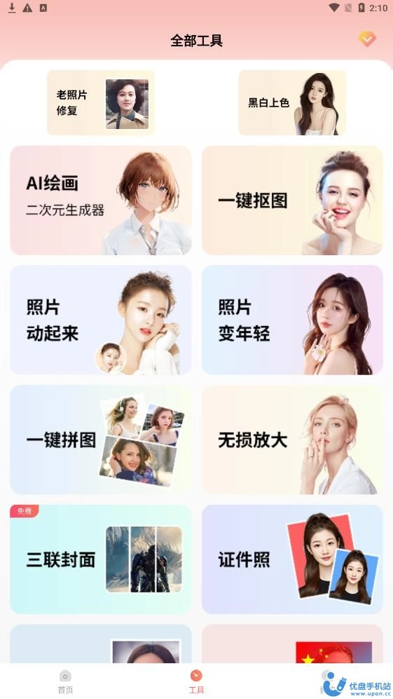 妙图安卓直装版图2