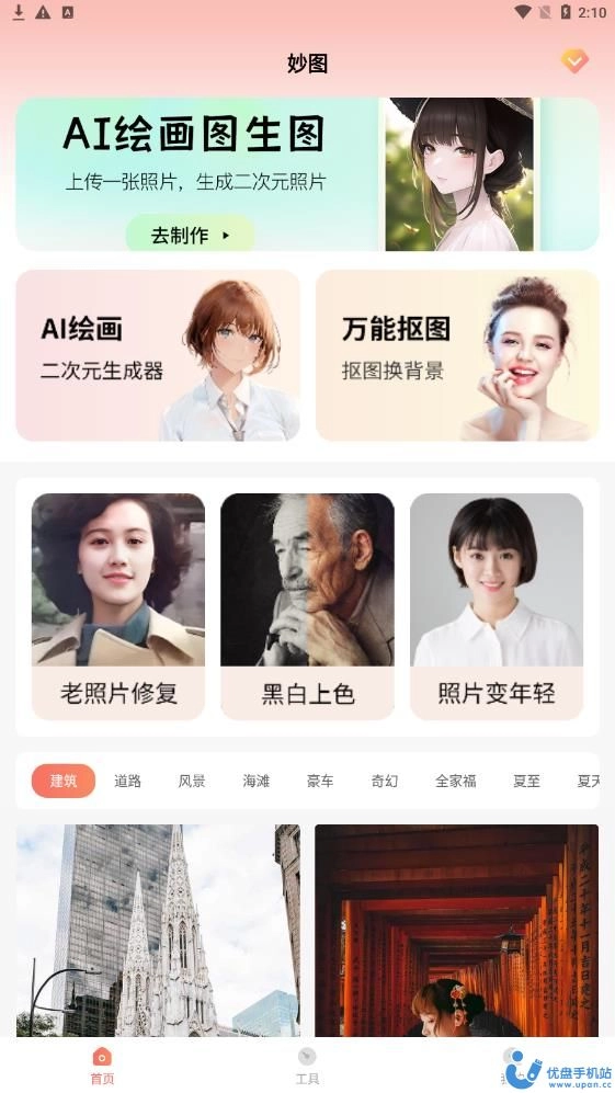 妙图安卓直装版图3