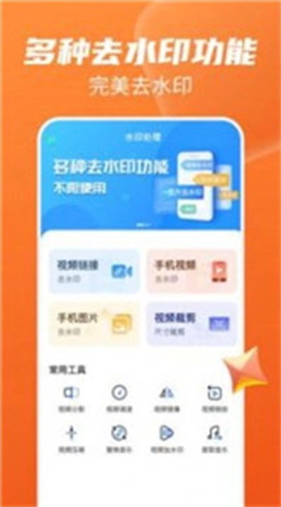 图片视频去水印无痕无广告版图1