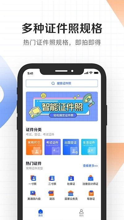 自拍美颜证件拍照最新免费版