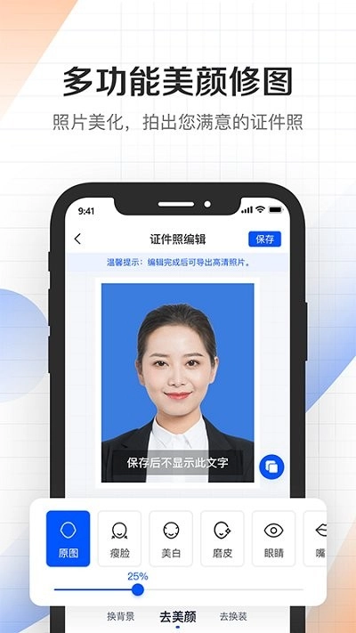自拍美颜证件拍照最新免费版