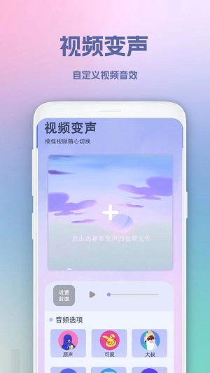 视频变音坊手机最新版图3