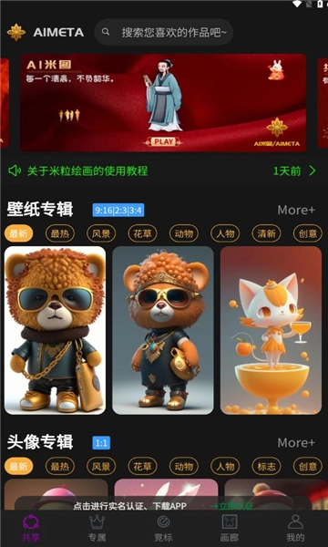 ai米图壁纸官方版