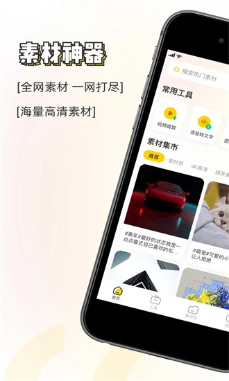 素材神器免费版(1)