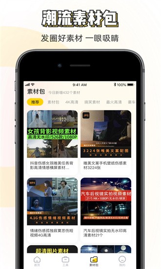 素材神器免费版(3)