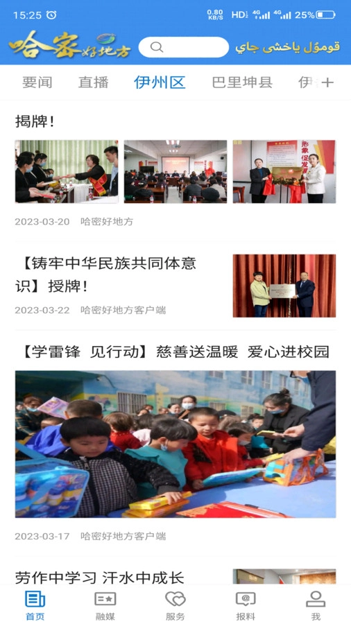 哈密好地方最新免费版