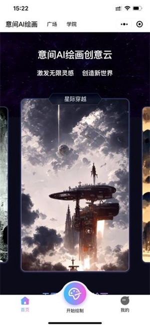 意见Ai绘画直装版图3
