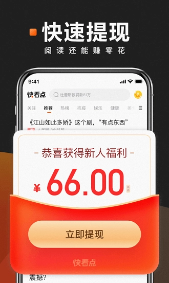 快看点手机版图3