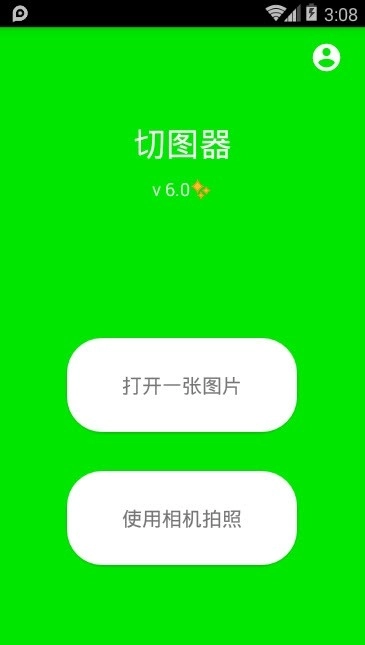 切图器正版图1