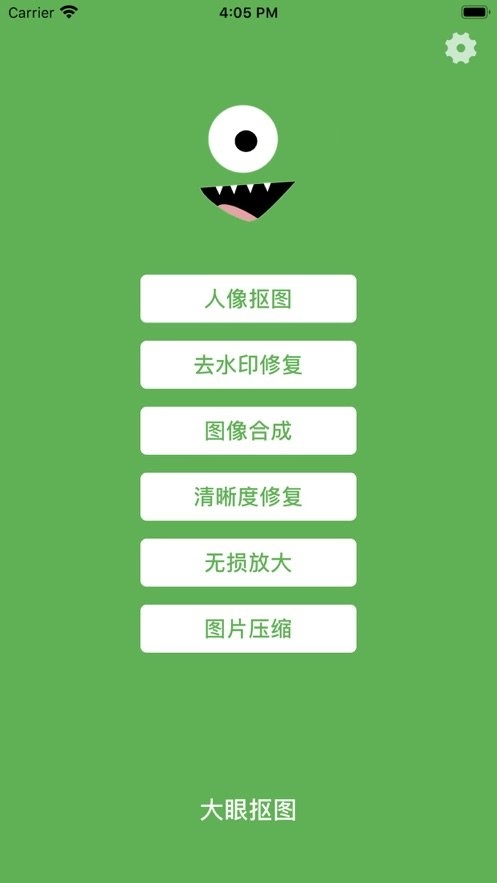 大眼抠图直装版图1