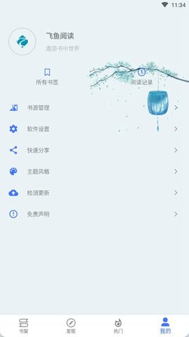 飞鱼阅读(1)