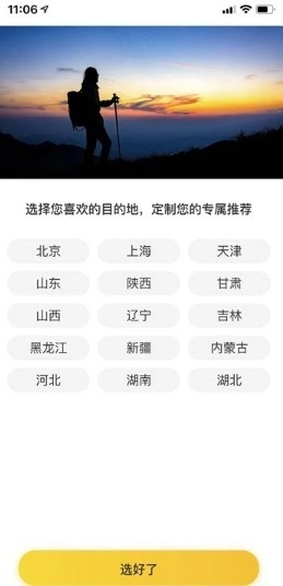 摄游视界安卓官方版图1