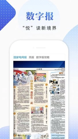 电网头条手机正版图2