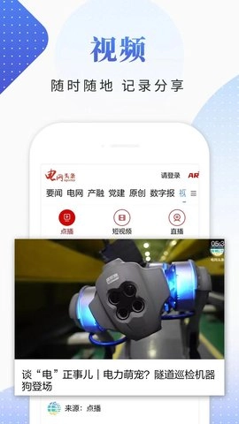 电网头条手机正版图3