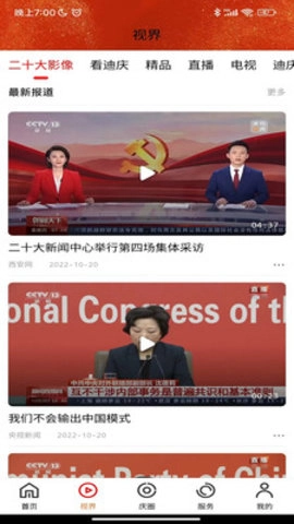 视听迪庆原版图1
