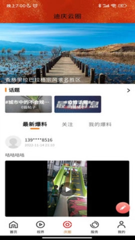 视听迪庆原版图2