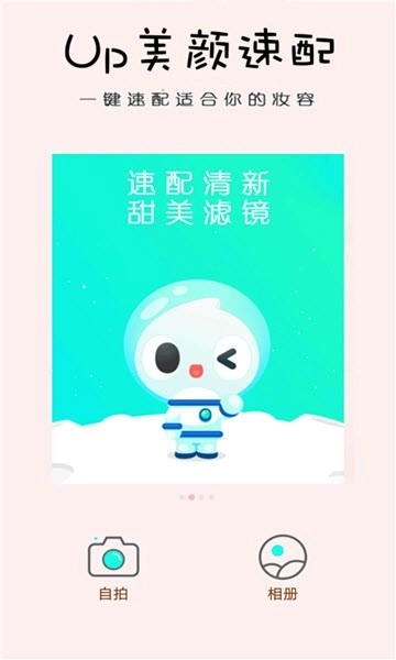 Up美颜速配手机版图1