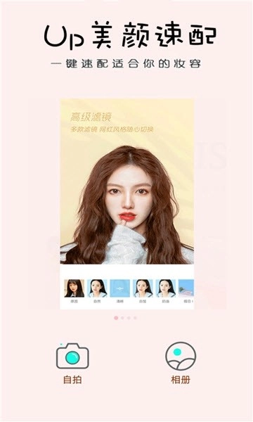 Up美颜速配手机版图3