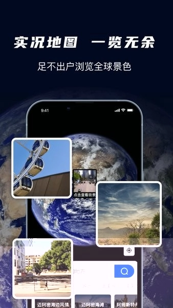 爱看世界街景地图直装版图4