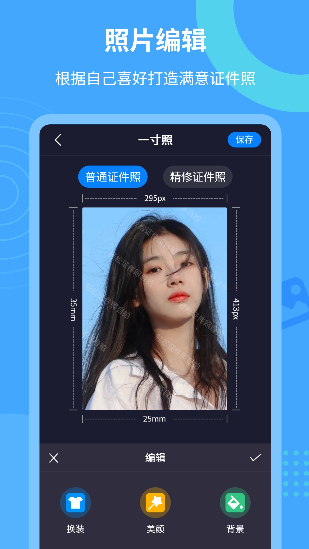 轻松证件照自拍安卓版