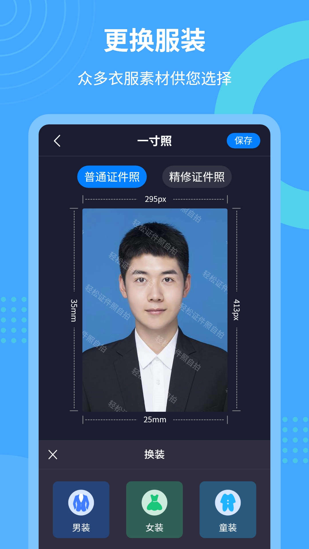 轻松证件照自拍安卓版