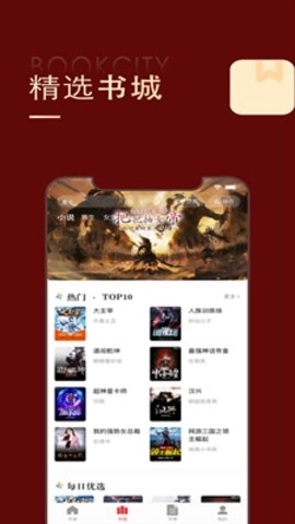 金鸿追书大师安卓官方版图2