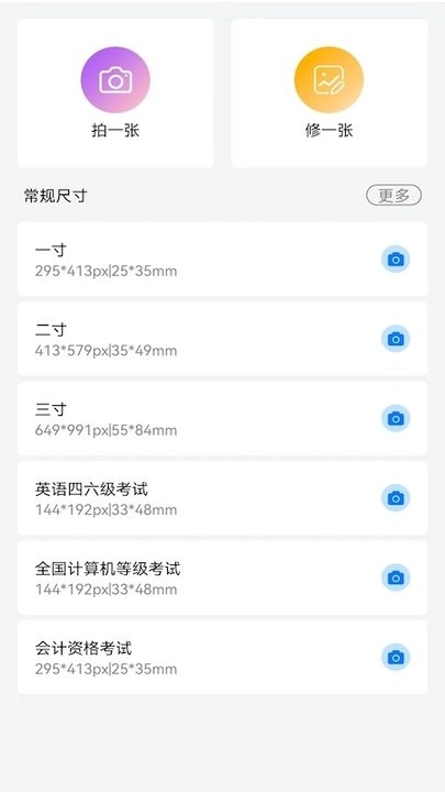海马证件照拍摄小帮手正版图1