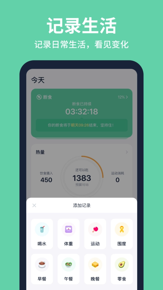 fasting轻断食官方正版