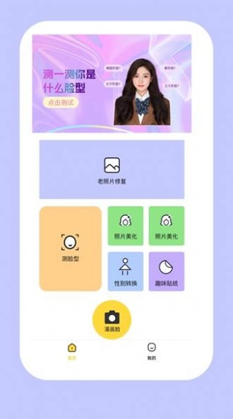P特效相机安卓官方版图1