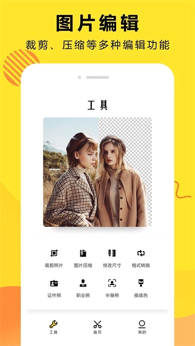 曲合Ai智能抠图免费版图2