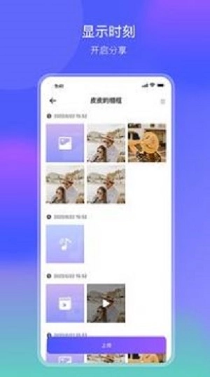 照片分享安卓直装版