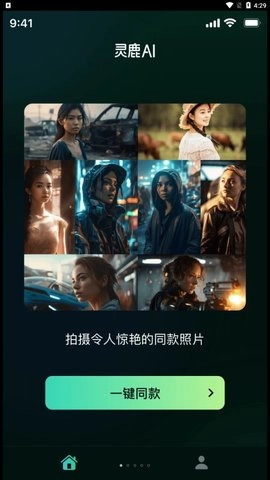 灵鹿AI最新版图4