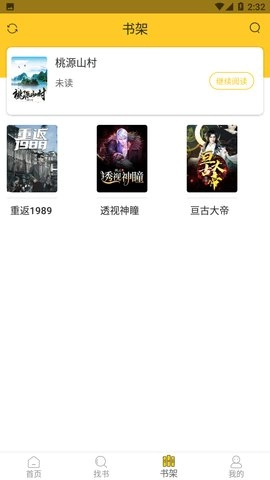 无敌小说无广告版