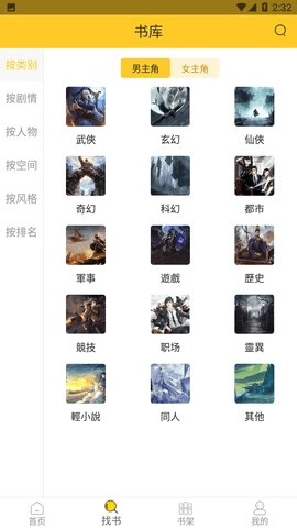 无敌小说无广告版