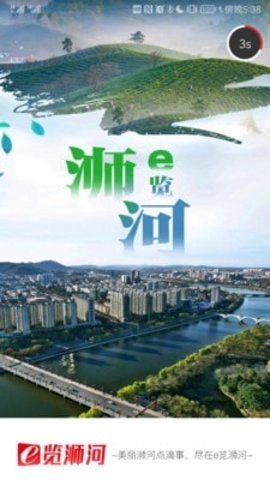 e览浉河免费原版图1
