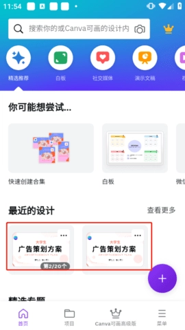 Canva在线平面设计手机版图2