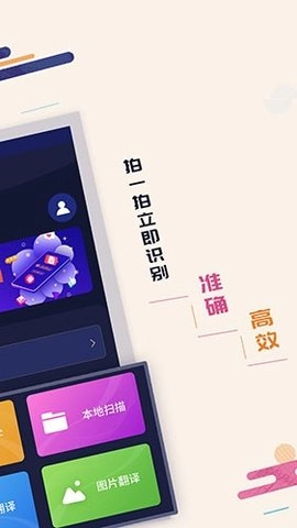 掌上扫描识字官方版