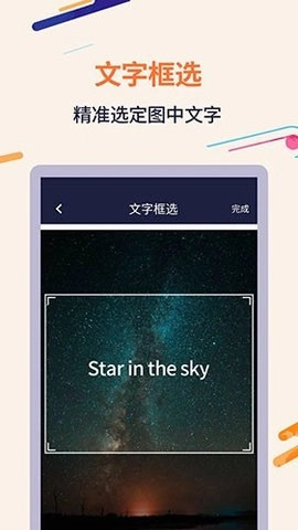 掌上扫描识字官方版