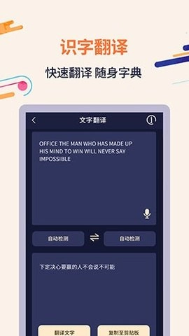 掌上扫描识字官方版