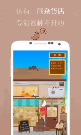 有间杂货店官方正版图1