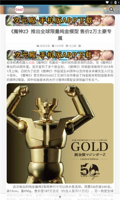 次元殿手机正版图3