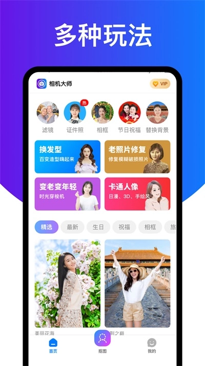 相机大师通用版图3