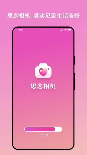 思念相机官方最新版图1