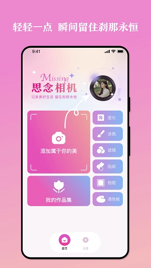 思念相机官方最新版图3